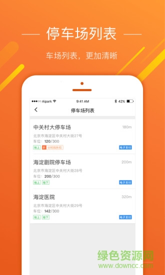 爱泊车