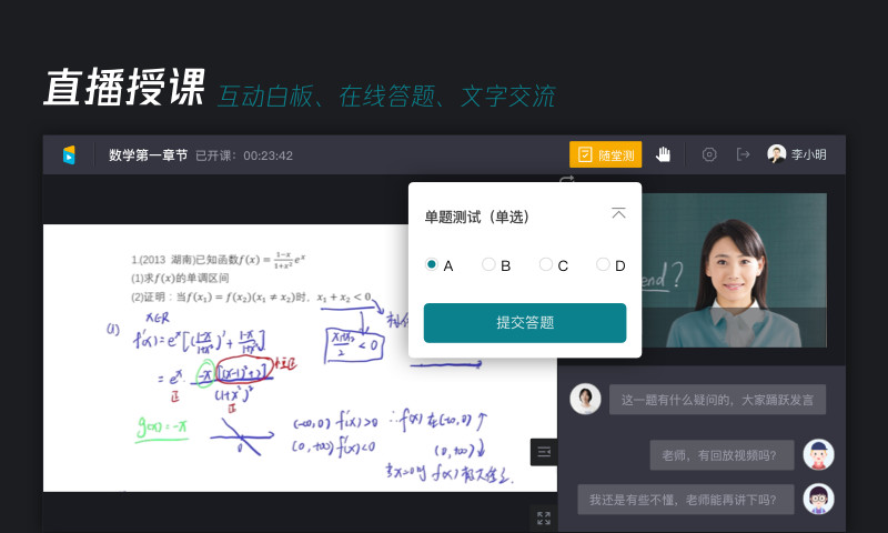 腾云课堂