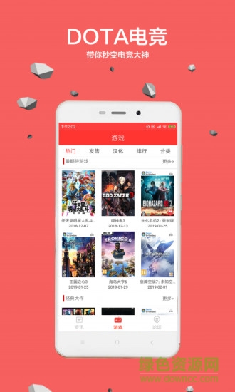 dota电竞软件