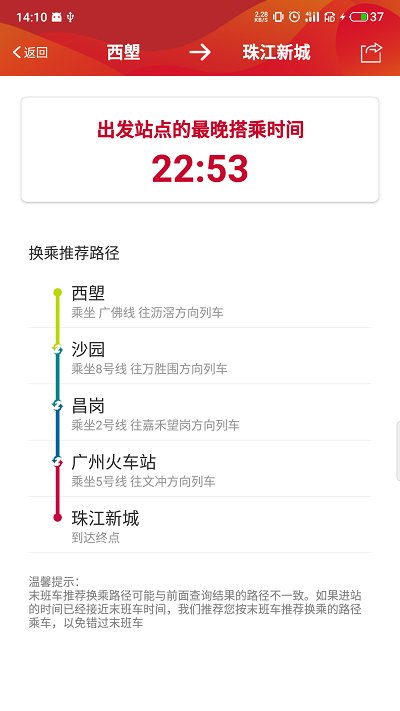 广州地铁 广州地铁