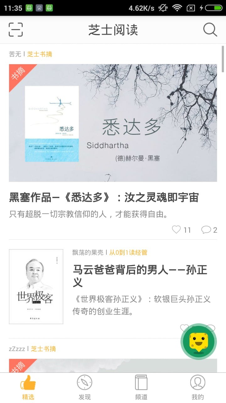 芝士阅读 芝士阅读