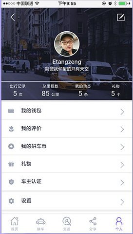 嘟嘟拼车 嘟嘟拼车