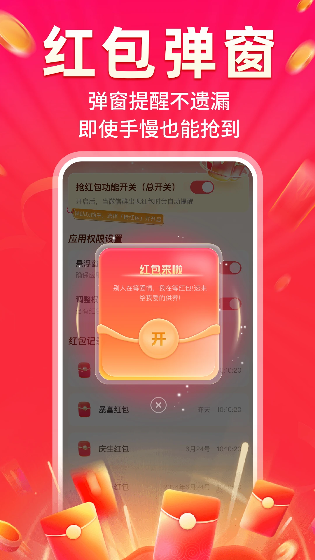 微提醒抢红包