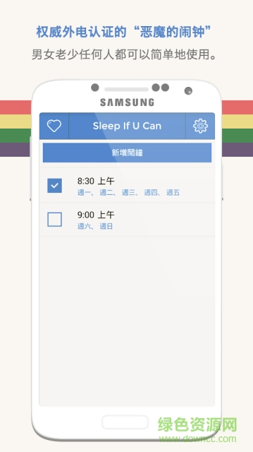 alarmy睡你妹闹钟免付费版 alarmy睡你妹闹钟免付费版