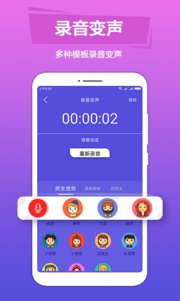 语音变声