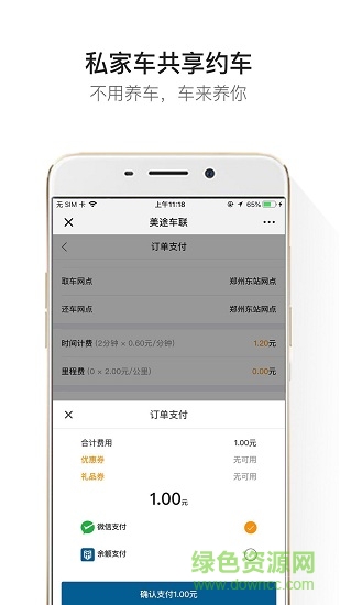 美途车联 美途车联