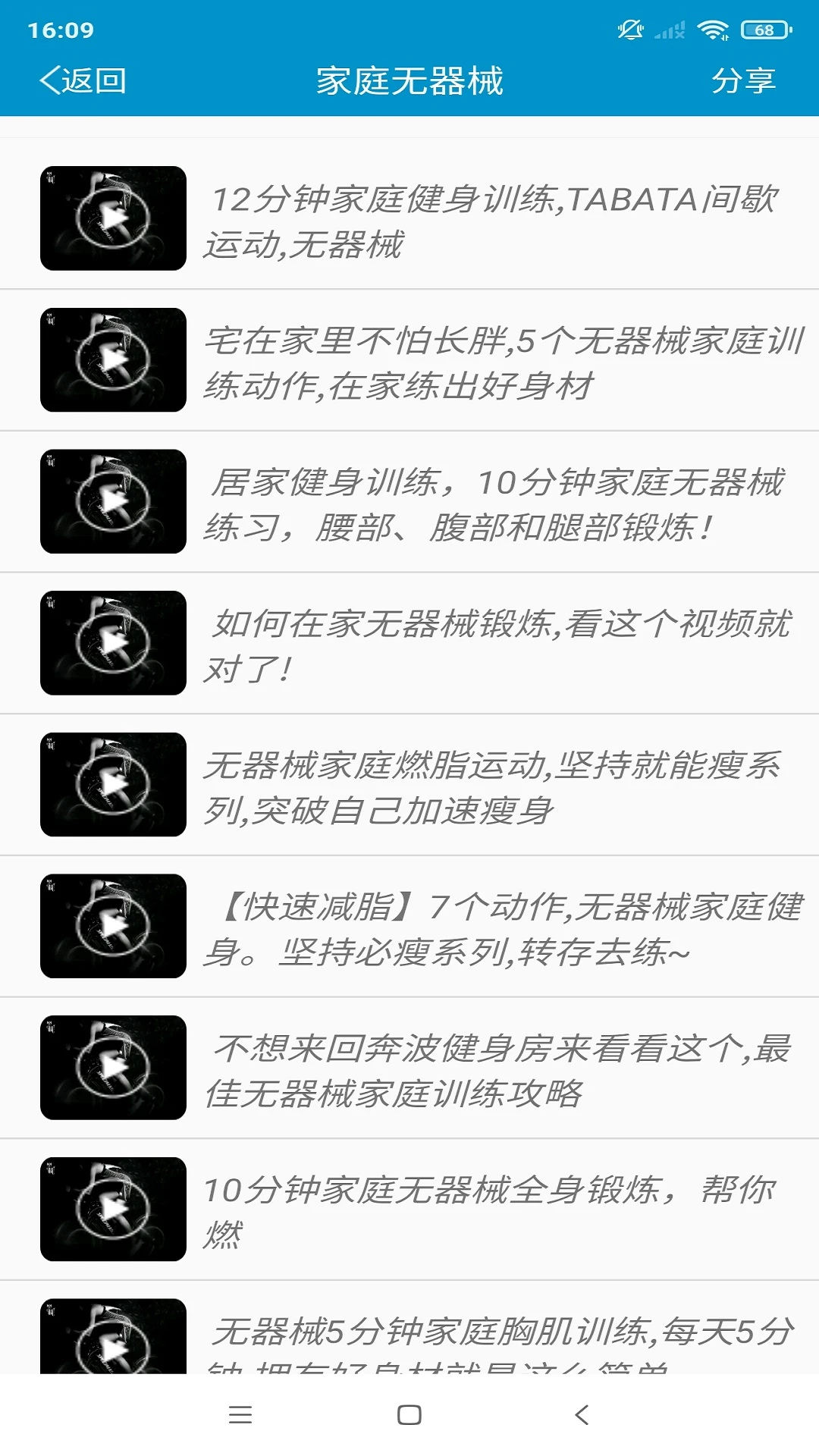 健身教学