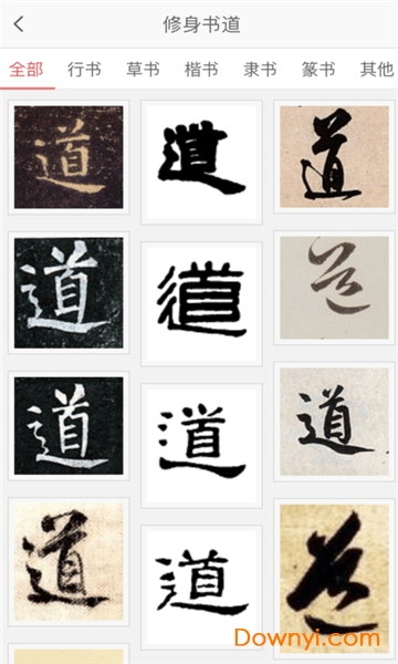 修身书道-书法国画 修身书道-书法国画