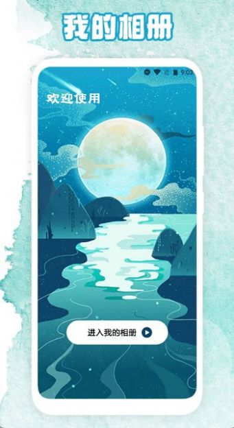 我的相簿