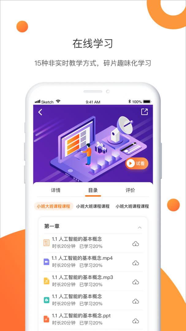 网校云课堂
