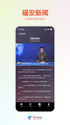 今日福安