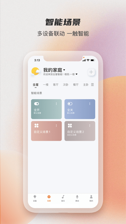 蓝牙智能锁