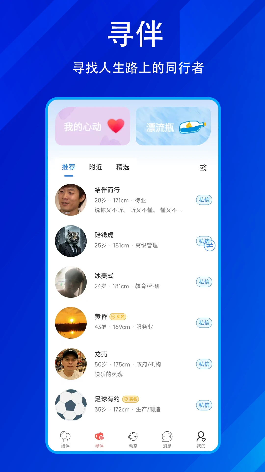 结伴者