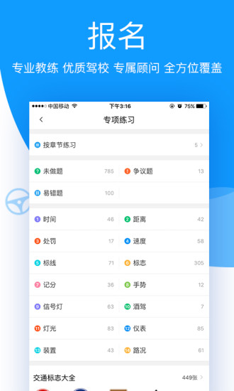 车轮驾考通科目四