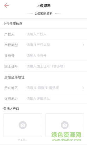 智慧律政公证签