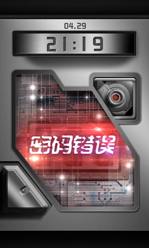 高科技密码锁 高科技密码锁