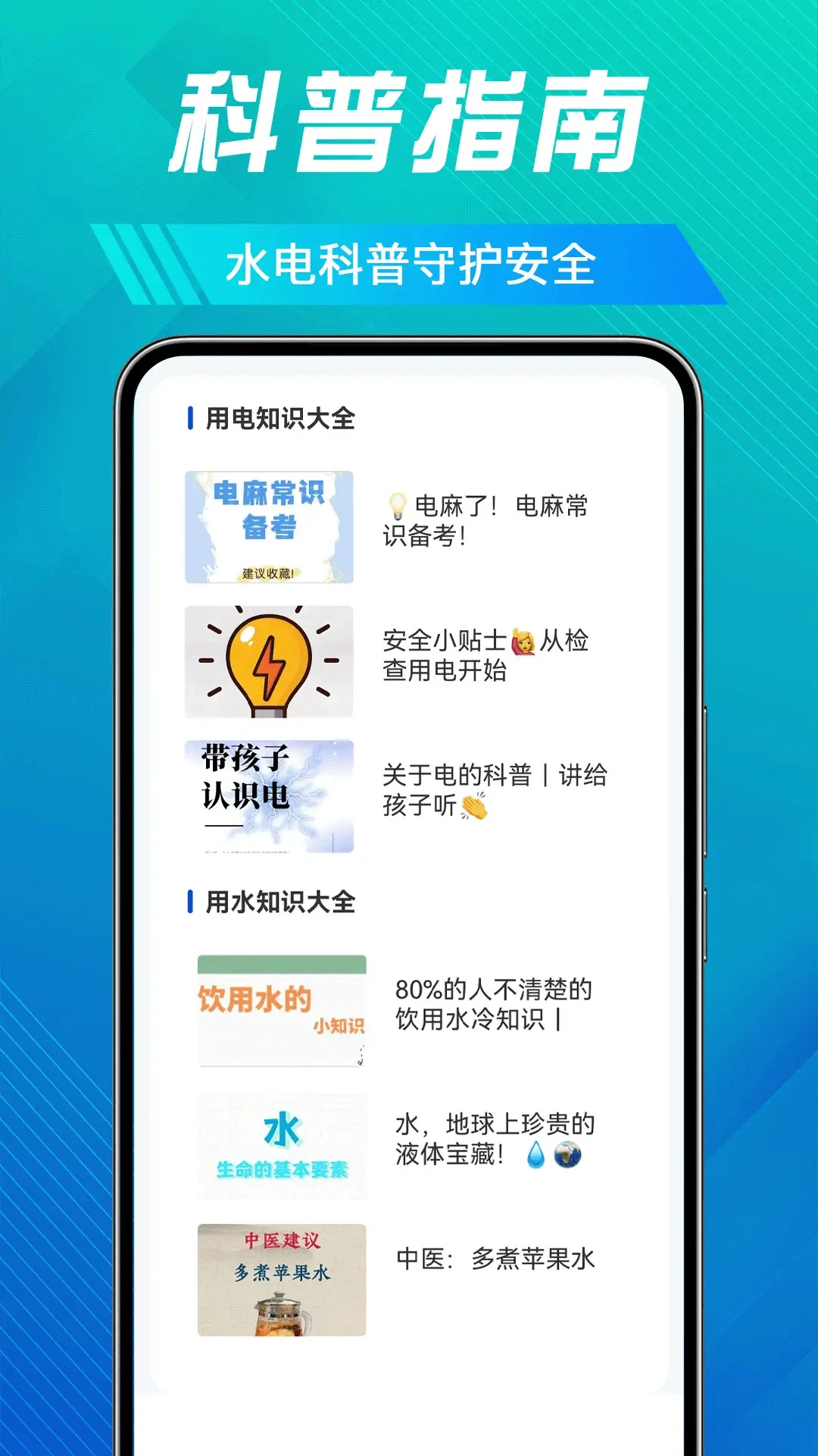 水电缴费快查