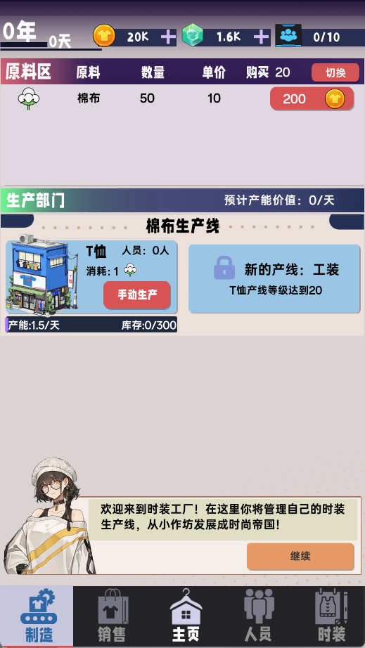 时尚帝国：崛起