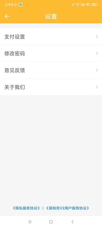 易帕克V2