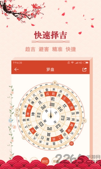 大吉日历软件
