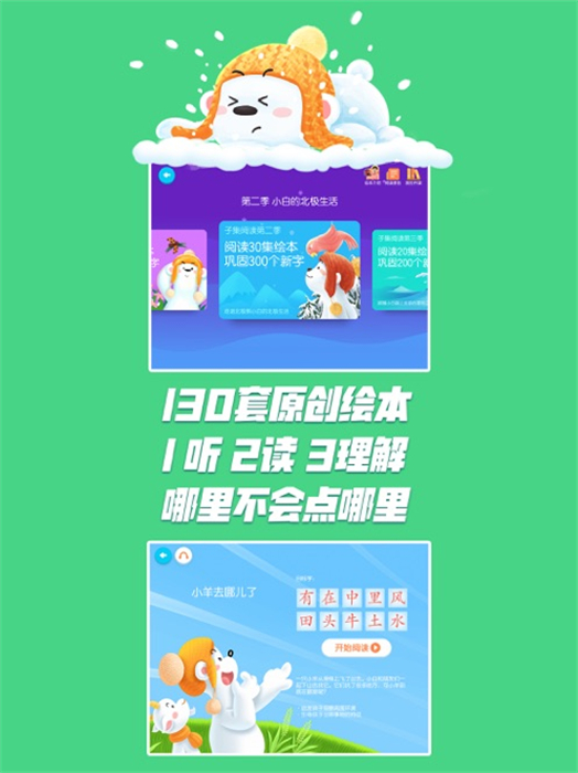 洪恩识字ipad版