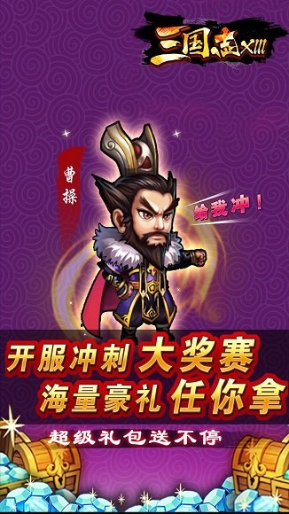 三国志XIII