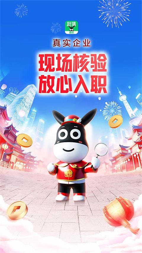 赶集直招(求职找工作软件) v10.50.20 安卓手机版