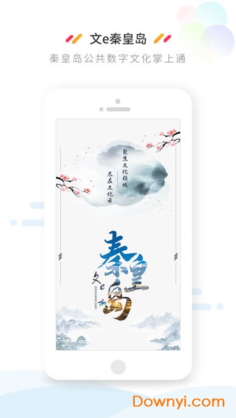 文e秦皇岛