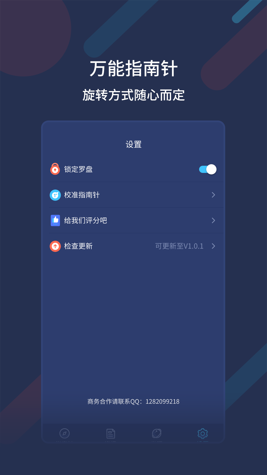 万能指南针 万能指南针