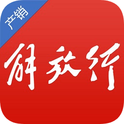 解放行产销版