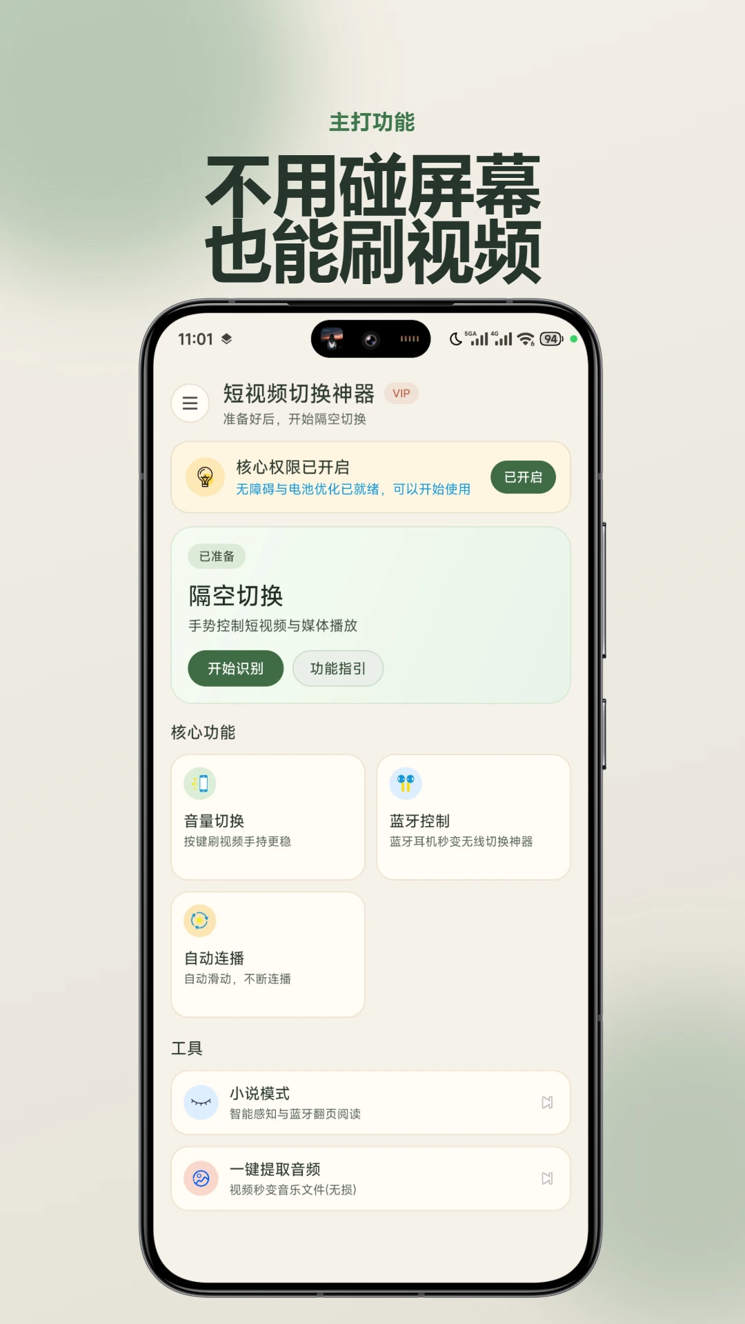 短视频切换神器
