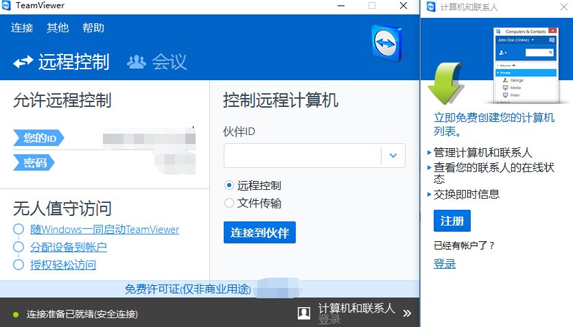 远程控制 远程控制