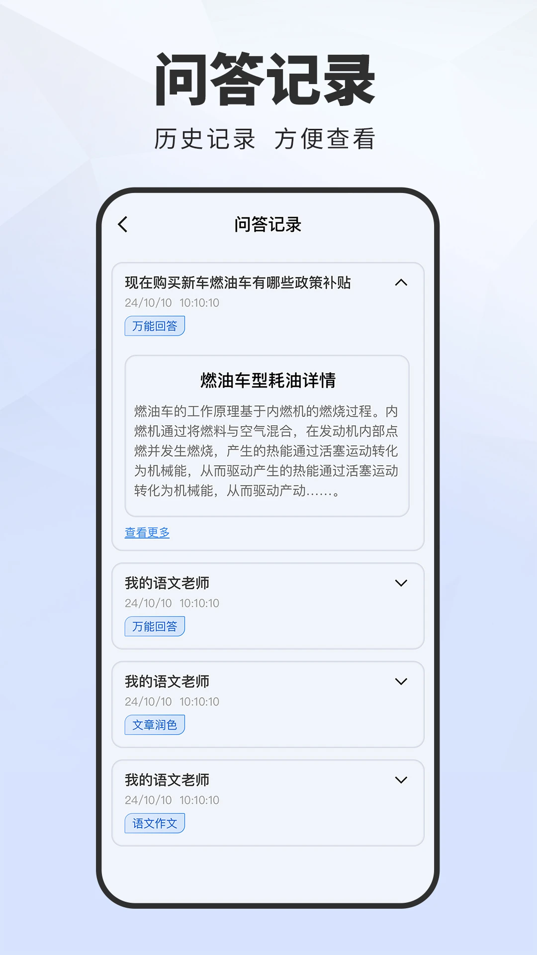 AI搜索助手