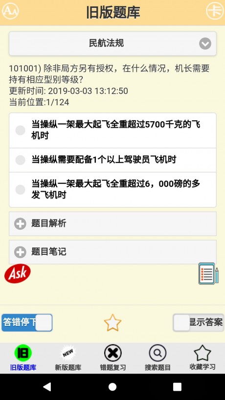 签派考试复习 签派考试复习
