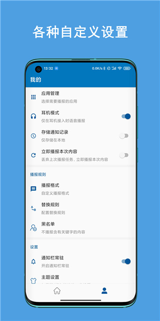 通知播报助手(手机消息提醒软件) v5.11.22 安卓版