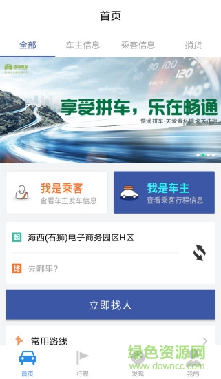 快滴拼车 快滴拼车