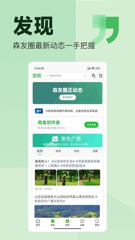森鱼