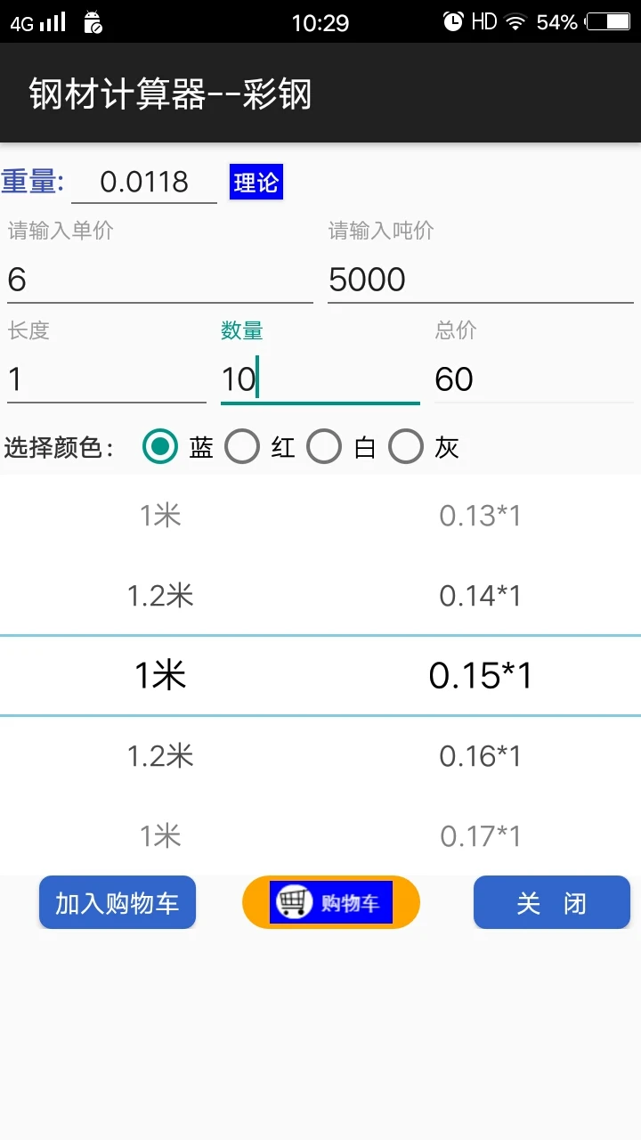 平凡钢材计算器 平凡钢材计算器