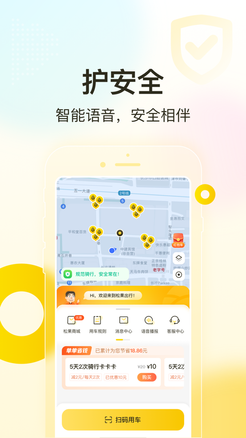 松果出行ios版