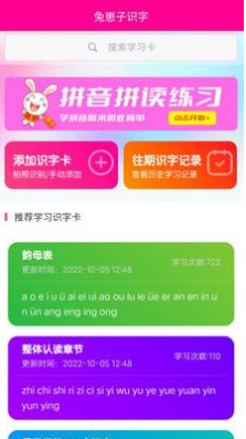 兔崽子识字