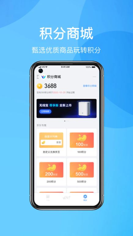 京东云无线宝(路由器管理工具) v4.13.3 安卓手机版
