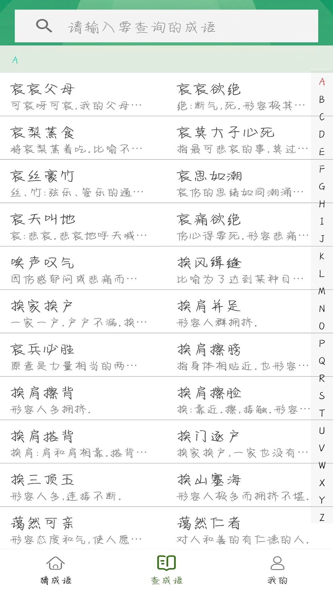 识图猜成语-猜成语