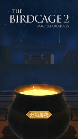 鸟笼2最新版 鸟笼2最新版