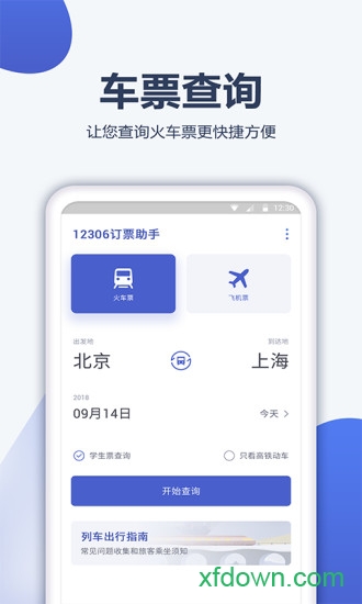 12306订票管家