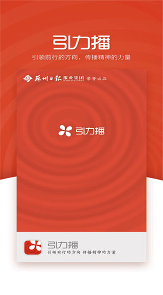 苏州日报引力播app客户端