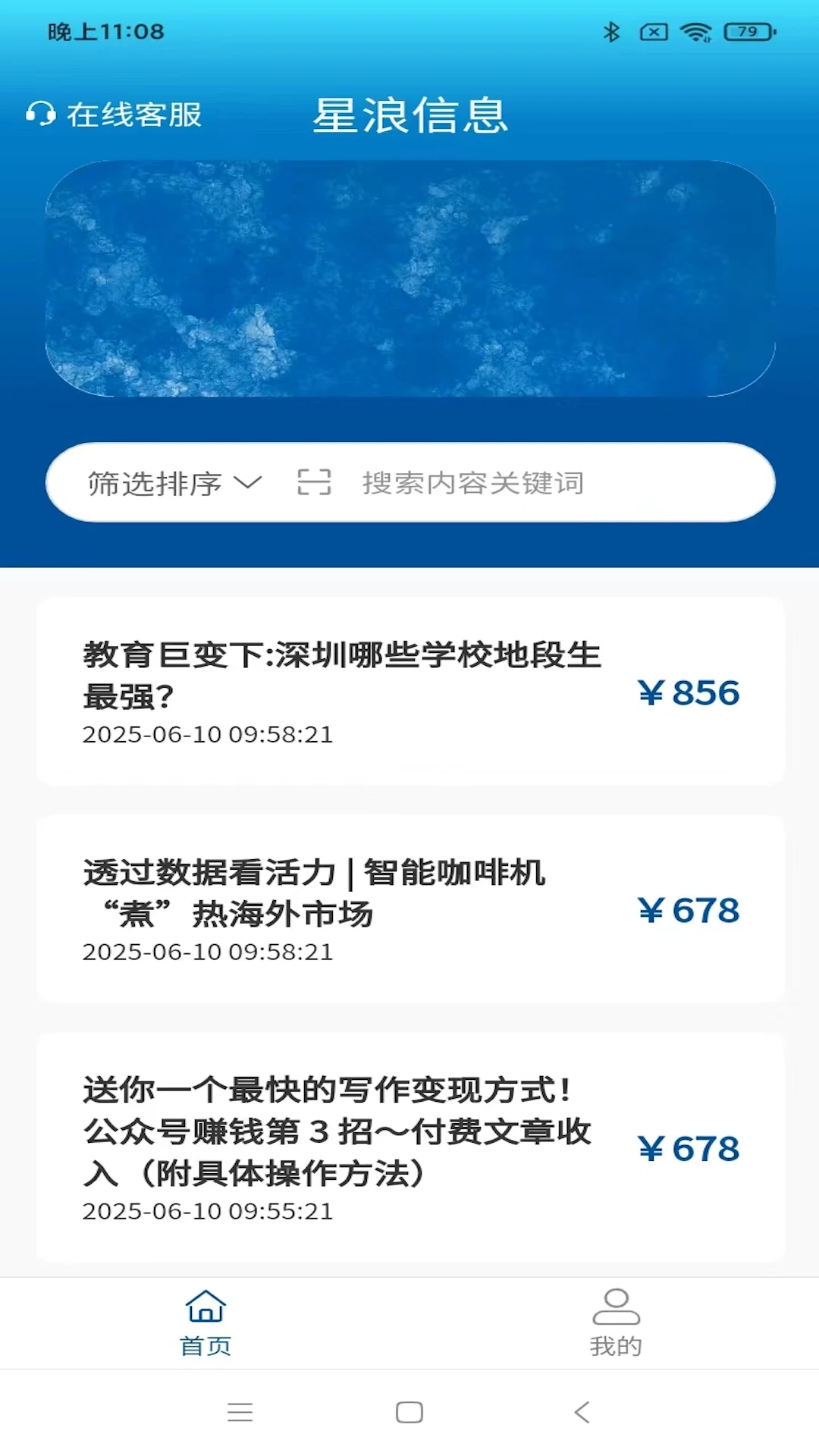星浪信息 星浪信息