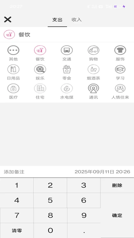悦松清记