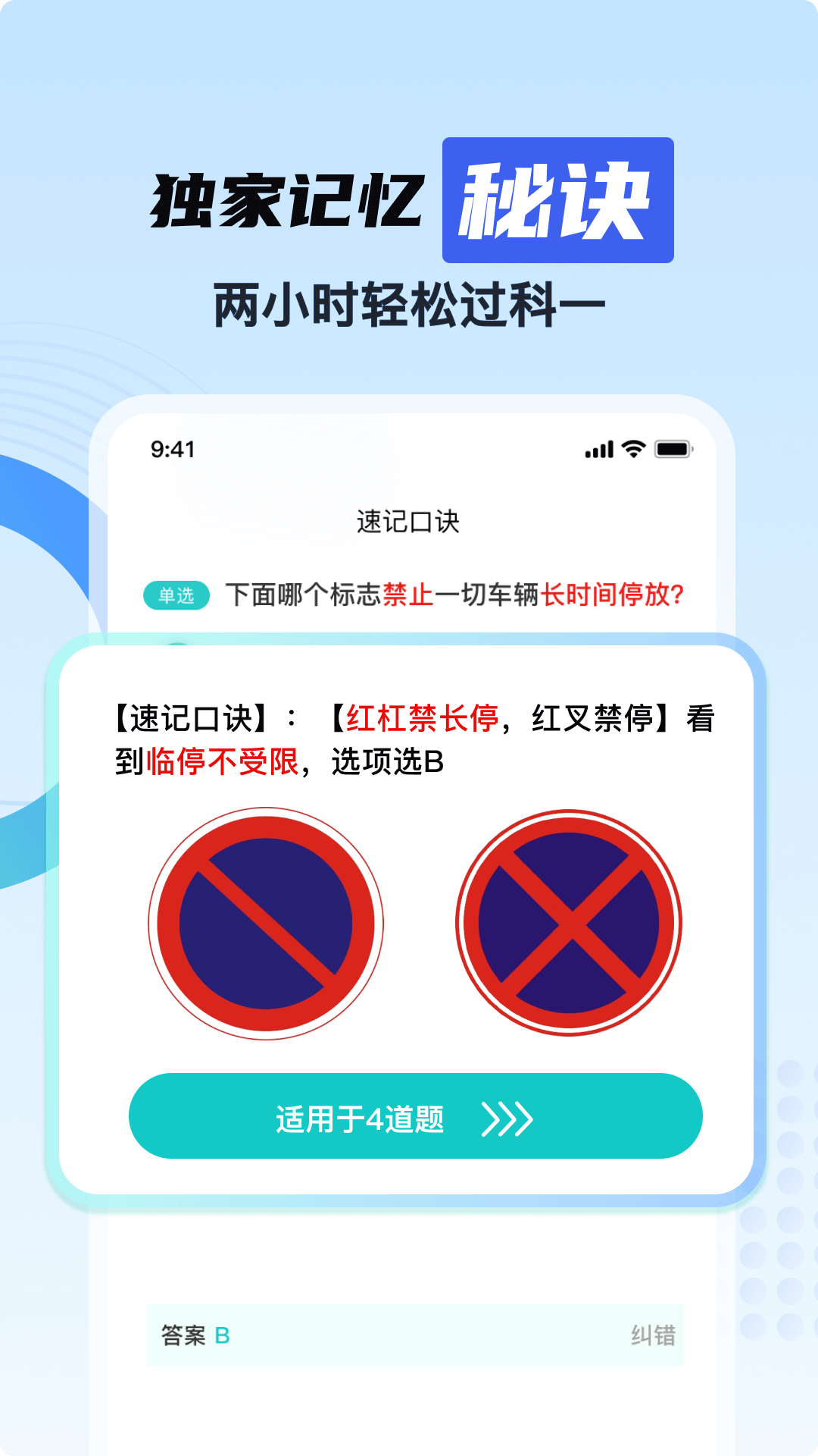 驾考一天通关