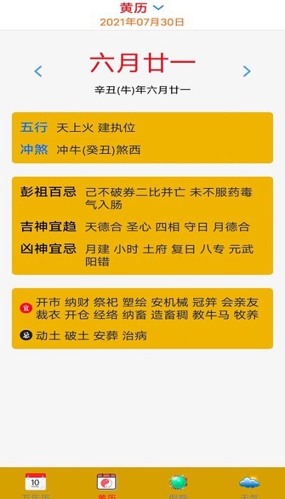 万年历 万年历