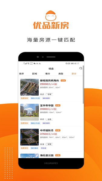 优品新房